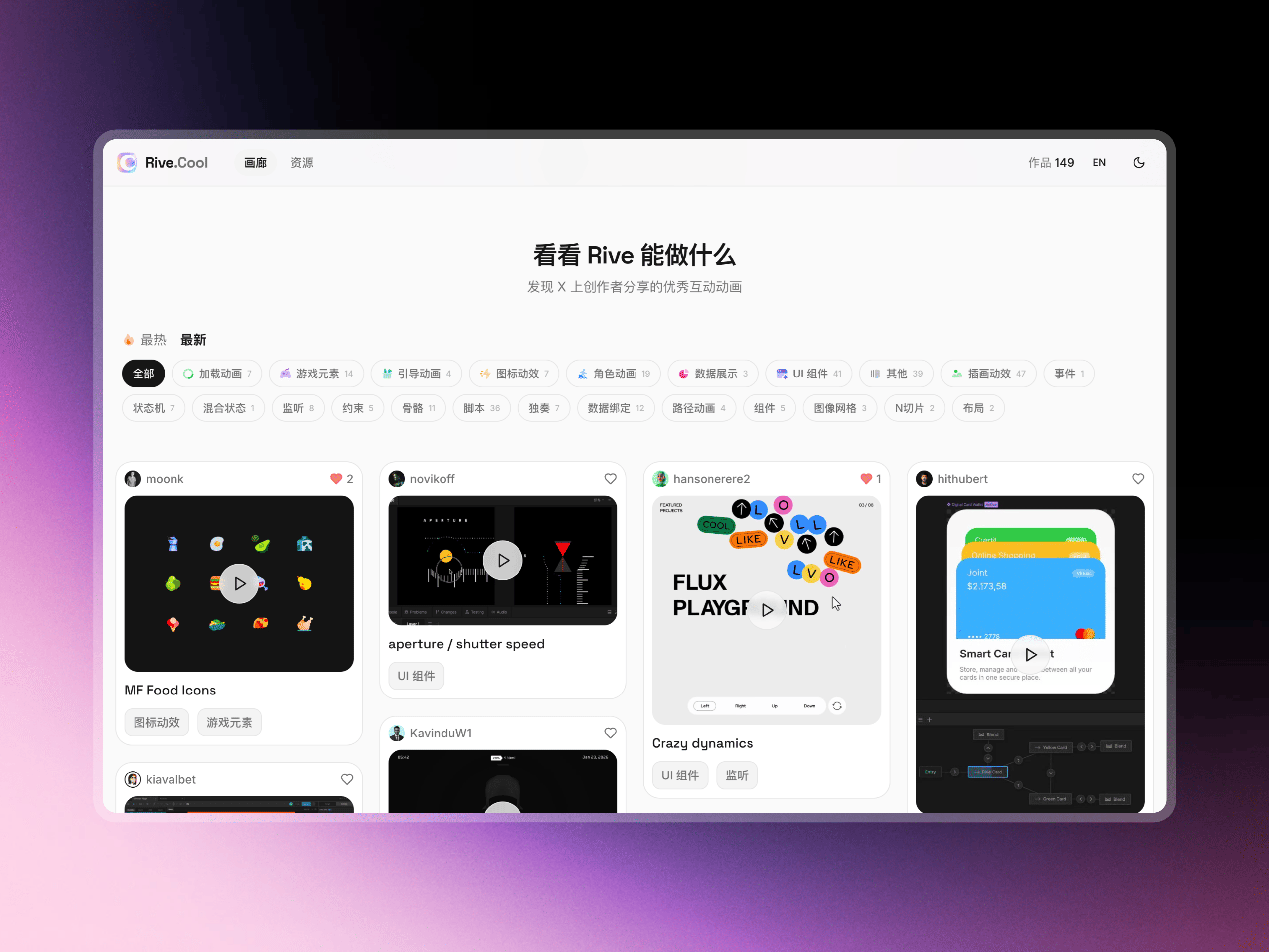 Rive 动画精选集