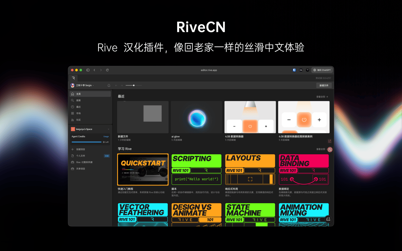 Rive 汉化插件