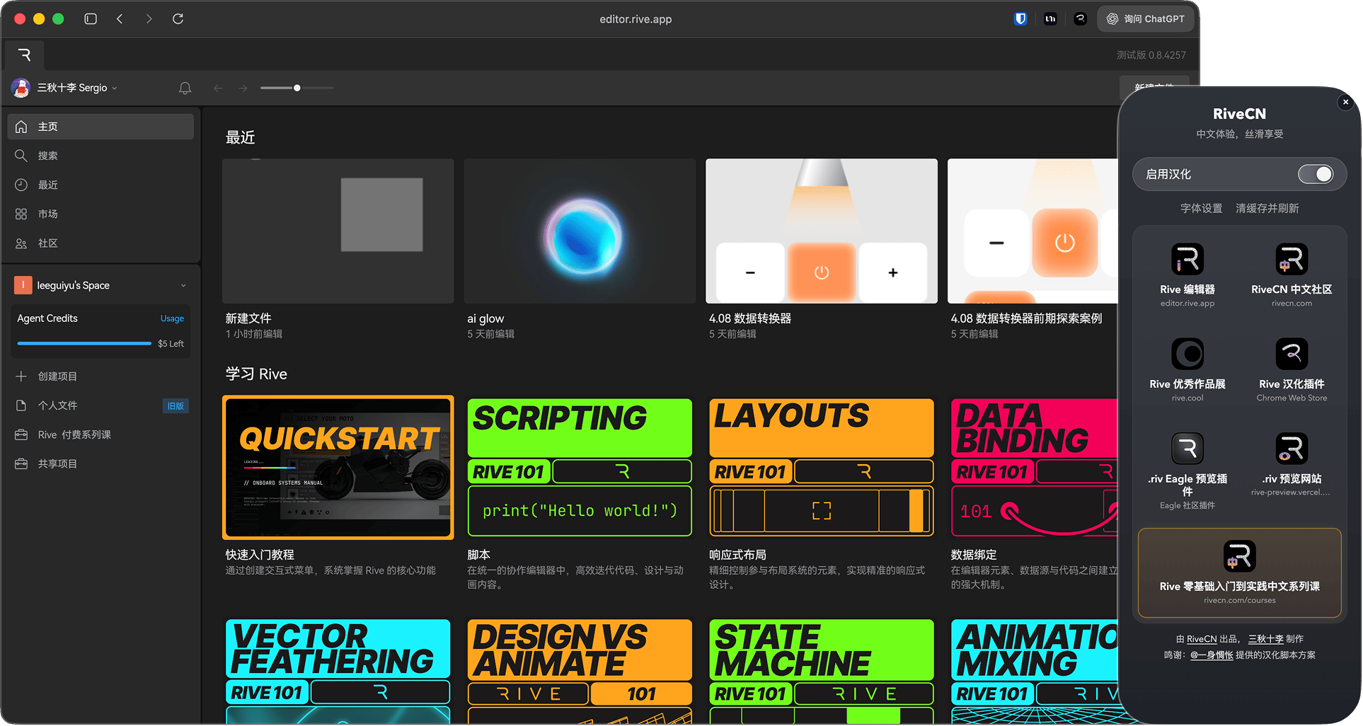 Rive 编辑器汉化后的界面预览